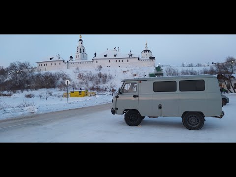 Видео: Путешествие в Свияжск. Ночуем 2 ночи в Уаз буханке в - 30. 1 часть