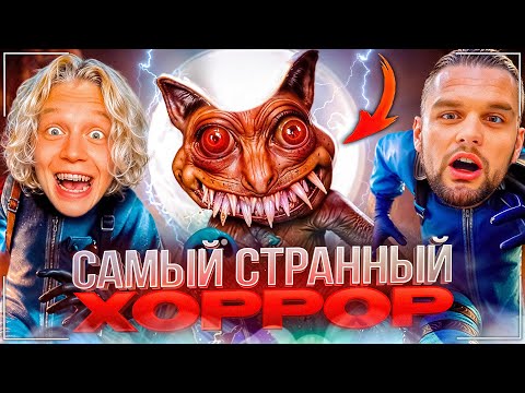 Видео: ХАЗЯЕВА ИГРАЮТ В ОЧЕНЬ СМЕШНОЙ ХОРРОР (ZORT) | Данила Горилла, Парадеевич и Шах