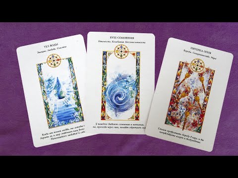 Видео: Тянет ли его к вам прямо сейчас?