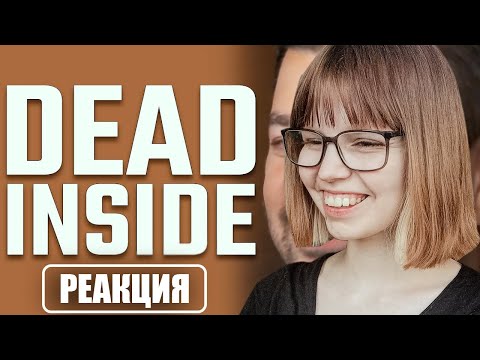 Видео: РЕАКЦИЯ НА Люди, мертвые внутри #95 RUS VO | ShtigliShti