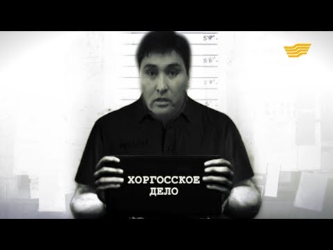 Видео: «Бюро расследований». Хоргосское дело. 2 часть