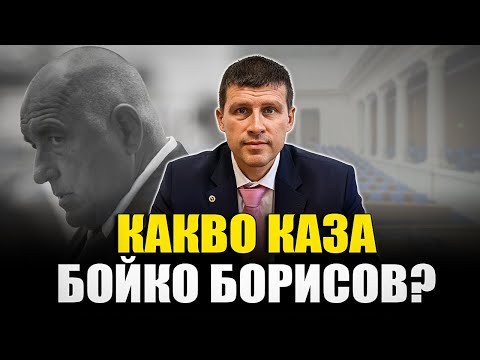 Видео: Борисов срещу Пеевски - битката започна!