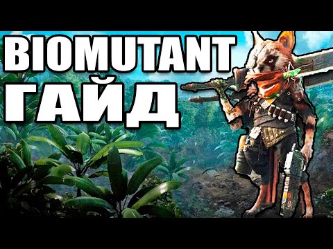 Видео: Полный гайд для новичка Biomutant