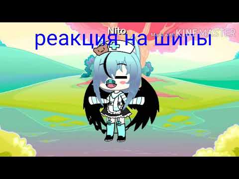 Видео: Реакция на шипы Джесси и Пенни/гача лайф