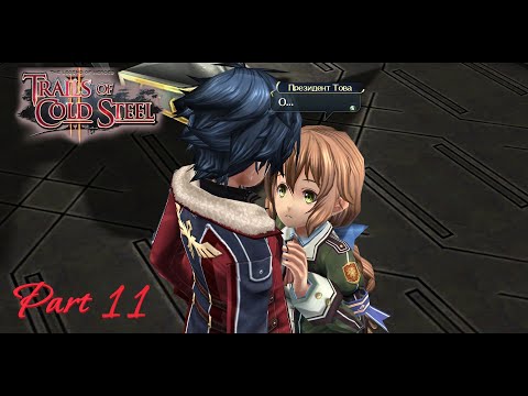 Видео: The Legend of Heroes: Trails of Cold Steel II, ч.11. СЕНСАЦИЯ! Рин и Това?!