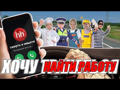 Видео: Ищем работу не выходя из дома.