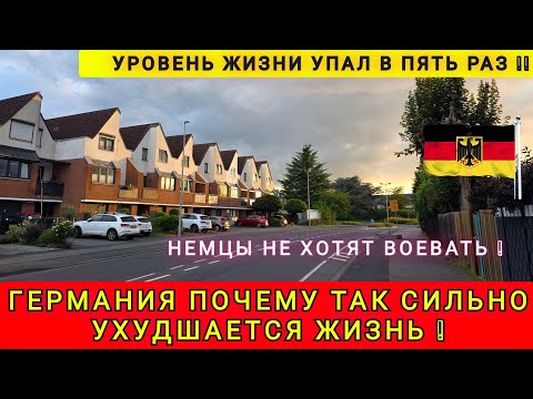 Видео: НЕМЕЦКИЙ ВРАЧ -  СКАЗАЛ ВСЮ ПРАВДУ ПРО ГЕРМАНИЮ ❗ 