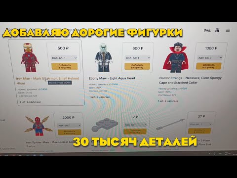 Видео: Двигаемся к 30.000 Деталей в Магазине! Магазин деталей лего на авито