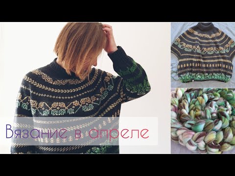 Видео: 6. Рукодельные заметки, апрель '25. Листики, длинный градиент и крашение волокна.