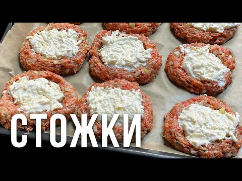 Видео: Стожки. Это простое блюдо понравится всей семье!