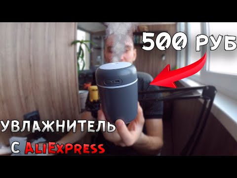 Видео: Увлажнитель воздуха за 500 рублей из КИТАЯ