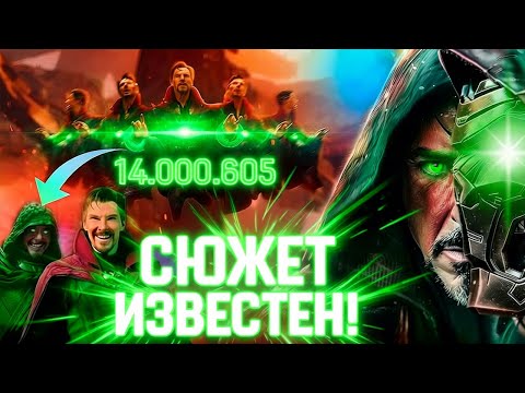Видео: Мстители 5. Настоящий злодей – Доктор Стрендж, а не Доктор Дум