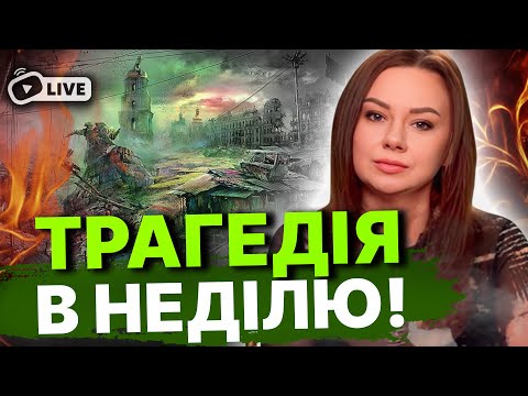 Видео: ВЛУЧАННЯ БУДЕ ТУТ! ЗРУЙНУЮТЬ НАЙСВЯТІШЕ! НЕ ІГНОРУЙТЕ ТРИВОГУ У ЦІ ДНІ! Тетяна Гай