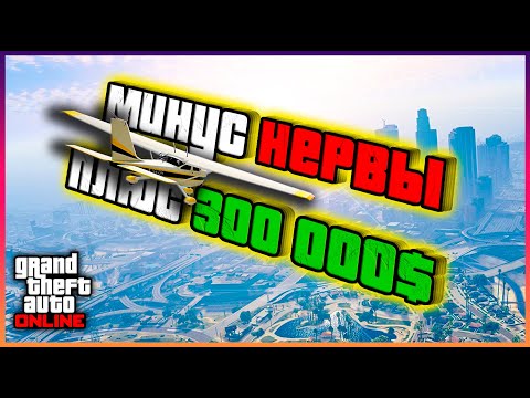 Видео: ЛЁТНАЯ ШКОЛА в GTA ONLINE | Как пройти?