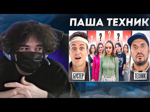 Видео: Uglyfacekid смотрит 20 ДЕВУШЕК vs ПАША ТЕХНИК с МИКРО НАУШНИКОМ