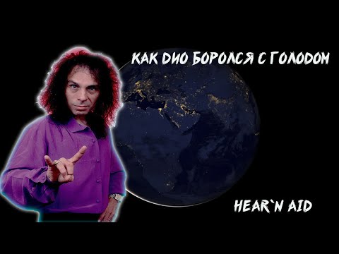 Видео: КАК DIO БОРОЛСЯ С ГОЛОДОМ