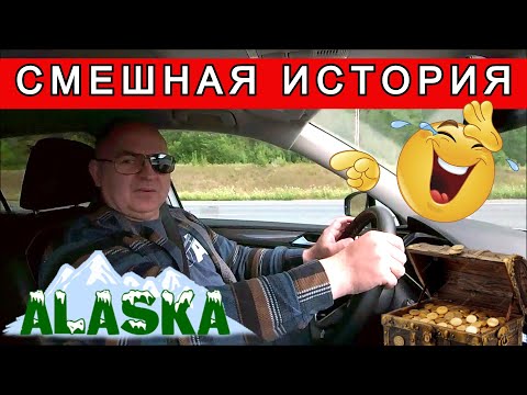 Видео: Аляска, Путешествие в Сьюард: Смешные моменты, которые запомнятся навсегда | Влог