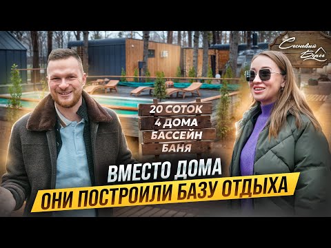 Видео: СЕМЕЙНАЯ пара построила БАЗУ ОТДЫХА. Как УДИВИТЬ гостя на 20 сотках. Сосновый берег