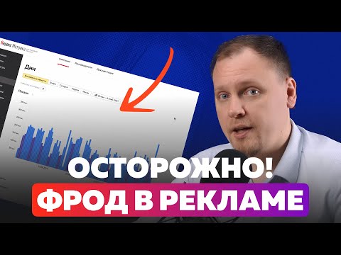 Видео: СЕКРЕТНЫЕ НАСТРОЙКИ Я.МЕТРИКИ ПРОТИВ ФРОДА. Иван Барченков, MediaNation | маркетинг, реклама, бизнес