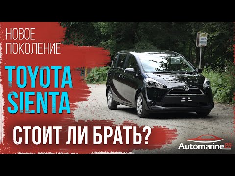 Видео: Toyota Sienta 2 поколение 2015 год💥О Вместительности💥О комфорте💥О внешнем виде