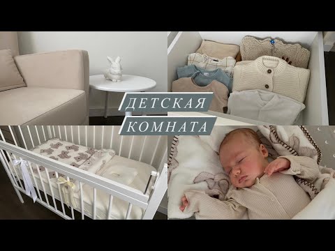 Видео: Детская комната для младенца