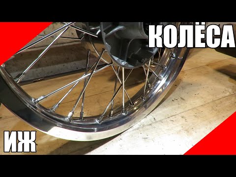 Видео: Лучшие колёса на ИЖ Юпитер Планета завершение спицовка заспицевать