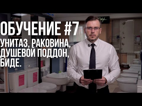 Видео: КАК ВЫБРАТЬ УНИТАЗ, РАКОВИНУ И БИДЕ? ПОЛНАЯ ИНСТРУКЦИЯ