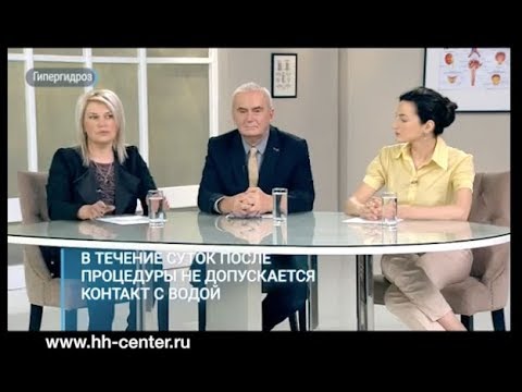 Видео: Гипергидроз (потливость): дискуссия специалистов