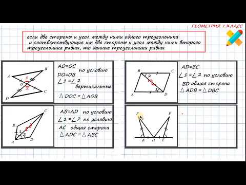 Видео: первый признак равенства треугольников. Задачи по готовым чертежам, рисункам. 7 класс