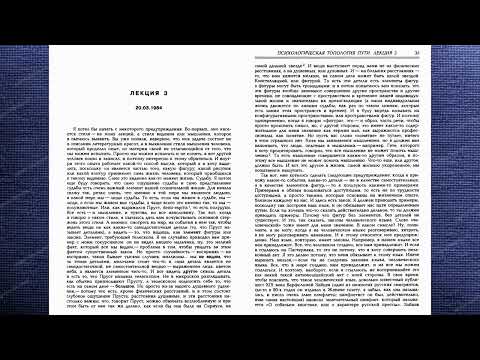 Видео: Мераб Мамардашвили: Психологическая топология пути, лекция 3