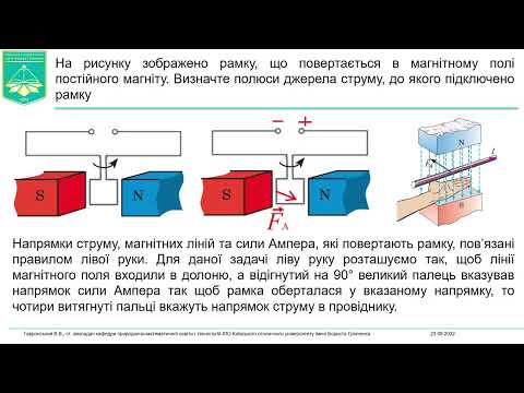 Видео: Підготовка до контрольної роботи " Магнітне поле". 9 клас