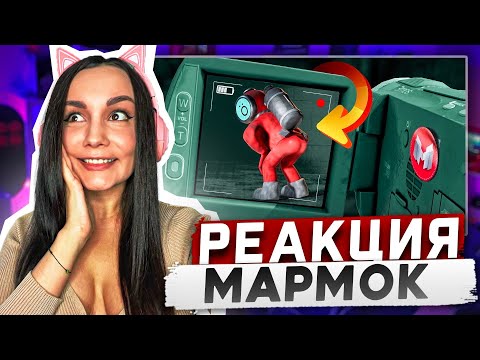 Видео: Реакция MILKA PLAY на Мармока Marmok - Меня унижают на камеру (Content Warning) Реакция