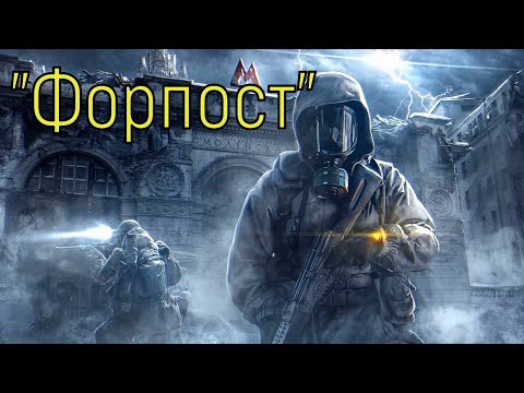 Видео: Прохождение Metro 2033 Redux ►"Форпост"