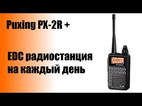 Видео: Моя EDС радиостанция или очень сжато о Puxing PX-2R (рация)