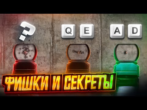Видео: 10 СЕКРЕТНЫХ ФИШЕК В PUBG, О КОТОРЫХ ТЫ 100% НЕ ЗНАЛ! ЛАЙФХАКИ И СЕКРЕТЫ ДЛЯ НОВИЧКОВ | ПАБГ НА ПК
