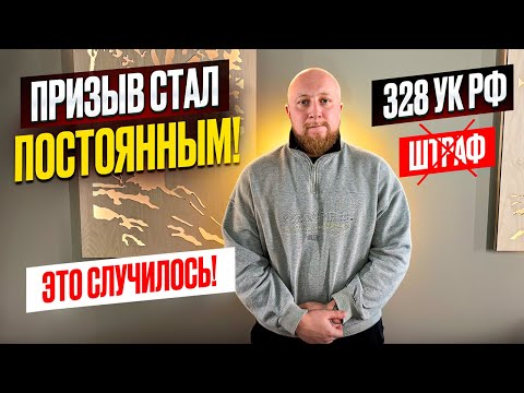 Видео: ВАЖНАЯ НОВОСТЬ для всех призывников! ӏ КРУГЛОГОДИЧНЫЙ призыв! ӏ Что ТЕПЕРЬ грозит ЗА НЕЯВКУ?!