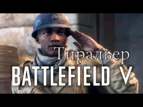 Видео: Battlefield 5 # 7 Равенство