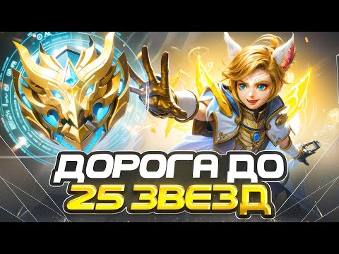Видео: КАК Я В СОЛО ВЗЯЛ МИФИЧЕСКУЮ ЧЕСТЬ С МИФА БЫСТРО! MOBILE LEGENDS СЕЗОН 37