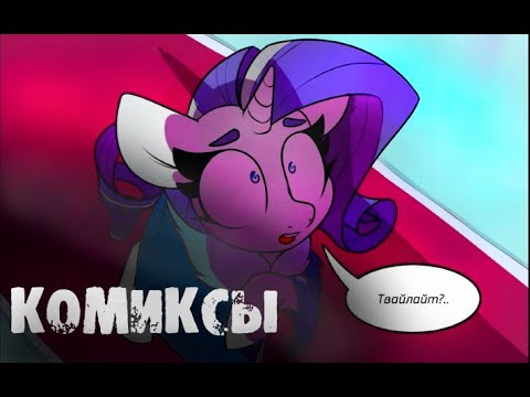 Видео: Становится тесновато - Комиксы