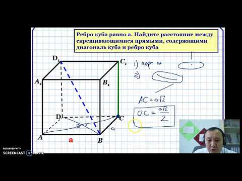 Видео: Айқас түзулердің ара қашықтығы