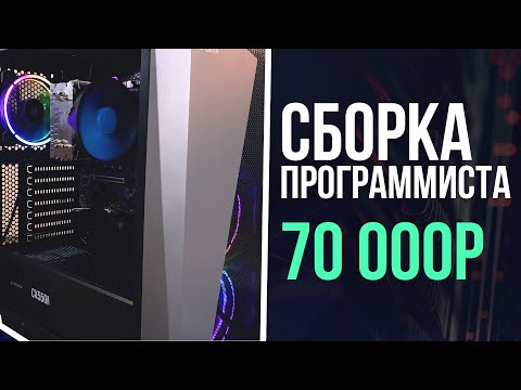 Видео: Сборка ПК для ПРОГРАММИСТА на Ryzen 5 5600G