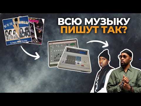 Видео: Как НА САМОМ деле пишут музыку? Сэмплы!