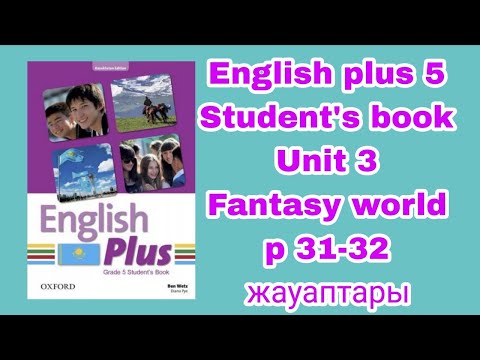 Видео: Ағылшын тілі 5 сынып 31-32 / English plus 5 p 31-32
