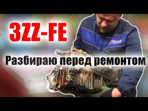 Видео: 3ZZ-FE Расход масла больше 2л\1000км. Разбираем двигатель на капитальный ремонт