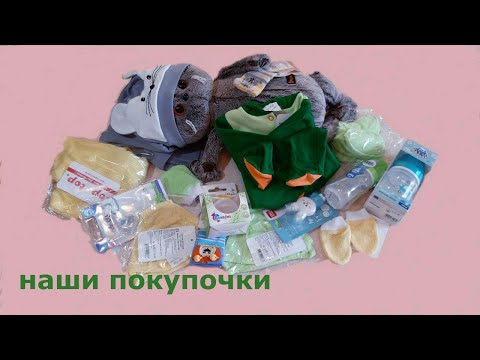 Видео: Покупки для басиков!