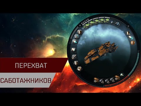 Видео: Агентран. Перехват саботажников (Intercept The Saboteurs)