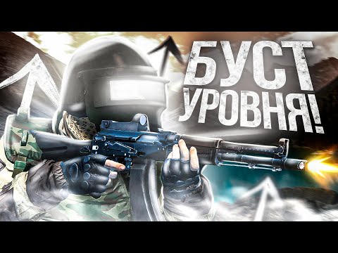 Видео: Как Быстро Поднять Уровень в Stay Out?