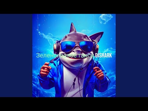 Видео: Зеленоглазое такси