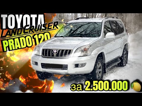 Видео: ЯПОНЦЫ делали ИЛИ делают ? ОБЗОР TOYOTA PRADO 120