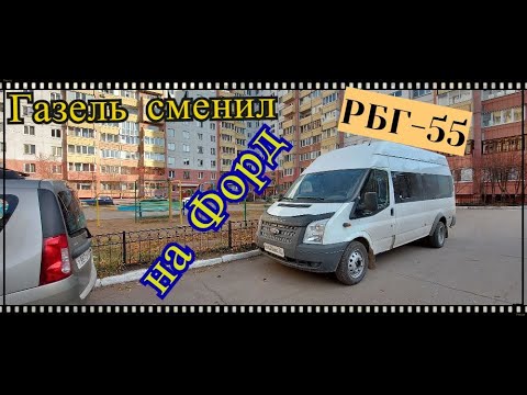 Видео: ФОРД ТРАНЗИТ.  РАБОТА НА МЕЖГОРОДЕ. Поехал в деревню.